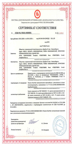 Сертификат соответствия группам горючести (регион производства – Новосибирск)